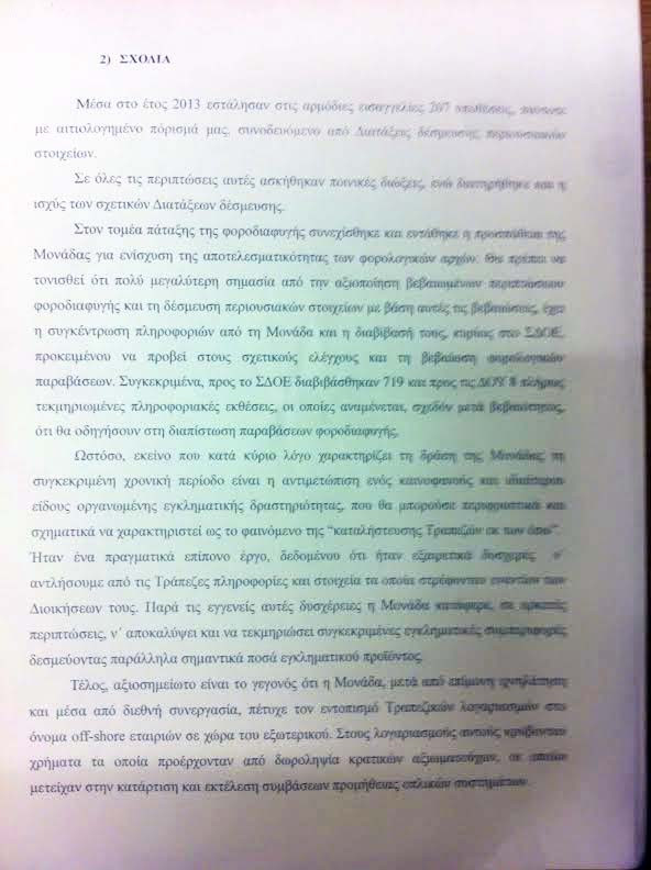 75 δήμαρχοι, 18 δημοσιογράφοι, 6 περιφερειάρχες, 62 ιατροί και 7… διαιτητές στη «λίστα Νικολούδη»...!!! - Φωτογραφία 5