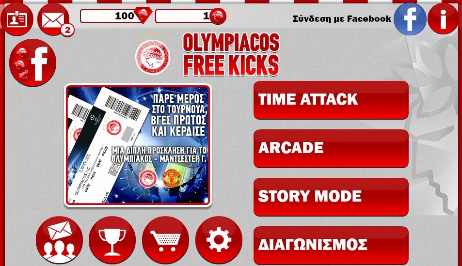 ΑΝΑΚΟΙΝΩΣΗ ΠΑΕ ΟΛΥΜΠΙΑΚΟΣ : Ο ΝΙΚΗΤΗΣ ΤΟΥ ΤΟΥΡΝΟΥΑ Olympiacos Free Kicks! - Φωτογραφία 2