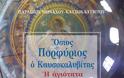 4351 - Όσιος Πορφύριος ο Καυσοκαλυβίτης. Η αγιότητα στον 21ο αιώνα