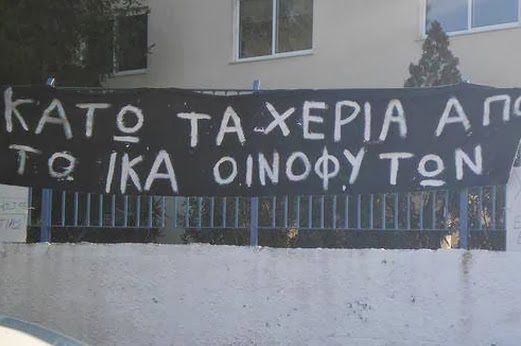 Οινόφυτα: Δεν δίνουν τα κλειδιά του ΙΚΑ οι κάτοικοι! - Φωτογραφία 1