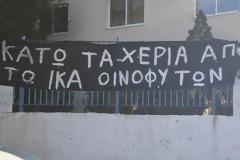 Οινόφυτα: Δεν δίνουν τα κλειδιά του ΙΚΑ οι κάτοικοι!