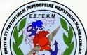 Δελτίο τύπου της Ένωσης Στρατιωτικών Περιφέρειας Κεντρικής Μακεδονίας