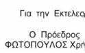 Αποτέλεσμα συνδικαλιστικής δίωξης - Φωτογραφία 2