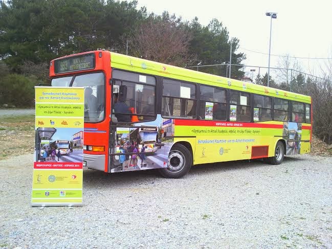 «Χρησιμοποιώ το Αστικό Λεωφορείο …ασφαλώς  στο Δήμο Πυλαίας – Χορτιάτη!» - Φωτογραφία 1