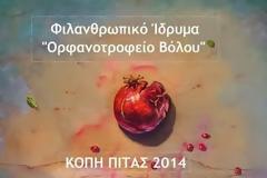 Κοπή πίτας από το Ορφανοτροφείο Βόλου