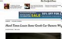 New York Times: Οι Έλληνες αφήνουν τις BMW τους να σκουριάζουν - Φωτογραφία 2