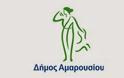 Έργα ασφαλτόστρωσης στον Δήμο Αμαρουσίου από Δευτέρα 24 έως Παρασκευή 28 Φεβρουαρίου 2014