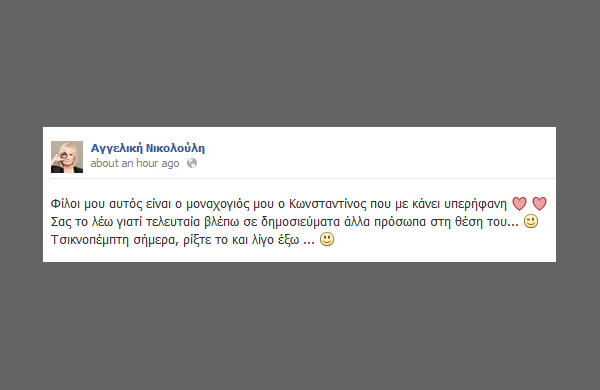 Αγγελική Νικολούλη: «Φίλοι μου, αυτός είναι ο μοναχογιός μου Κωνσταντίνος» - Φωτογραφία 3