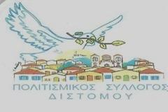 Έθιμο των Κουδουναραίων στο Δίστομο Βοιωτίας