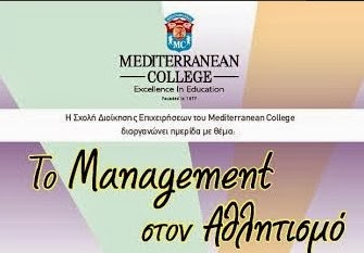 Ημερίδα: Το Management στον Αθλητισμό - Mediterranean College Θεσσαλονίκης - Φωτογραφία 1