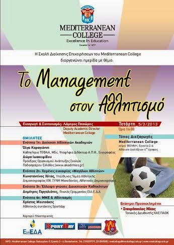 Ημερίδα: Το Management στον Αθλητισμό - Mediterranean College Θεσσαλονίκης - Φωτογραφία 2