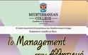Ημερίδα: Το Management στον Αθλητισμό - Mediterranean College Θεσσαλονίκης