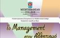 Ημερίδα: Το Management στον Αθλητισμό - Mediterranean College Θεσσαλονίκης - Φωτογραφία 2