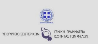 Εγκαίνια Κέντρου Συμβουλευτικής Υποστήριξης Γυναικών στην Κοζάνη - Φωτογραφία 1