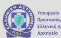 Απονομή πτυχίων στους 28 απόφοιτους του Τμήματος Επαγγελματικής Μετεκπαίδευσης Επιτελών - Στελεχών της Ελληνικής Αστυνομίας