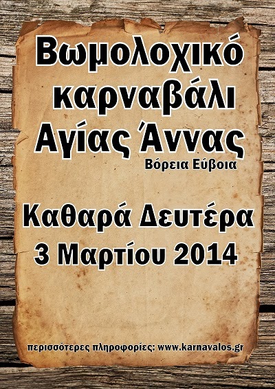 Βωμολοχικό καρναβάλι Αγίας Άννας - Φωτογραφία 2