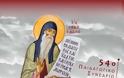 4371 - Τριακόσια  χρόνια από τη γέννηση (1714-2014) του Φιλοθεΐτη Αγίου Κοσμά του Αιτωλού (ομιλίες video)