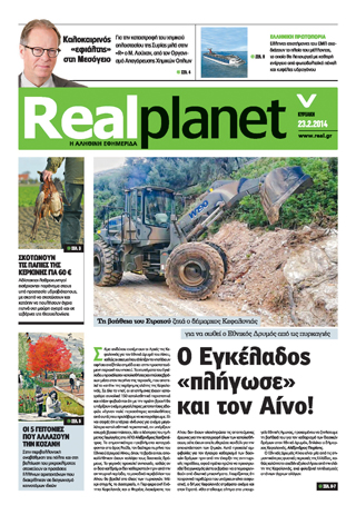 Η RealNews σήμερα στα περίπτερα με μοναδικές προσφορές για τους αναγνώστες της! - Φωτογραφία 5