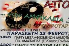 Ελάτε στην Αμφίκλεια Φθιώτιδος  για μια αξέχαστη Αποκριά!
