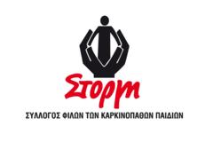 Η κοπή πίτας της ΣΤΟΡΓΗΣ
