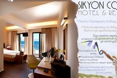 Καθαρά Δευτέρα στο Sikyon Coast! Προλάβετε...