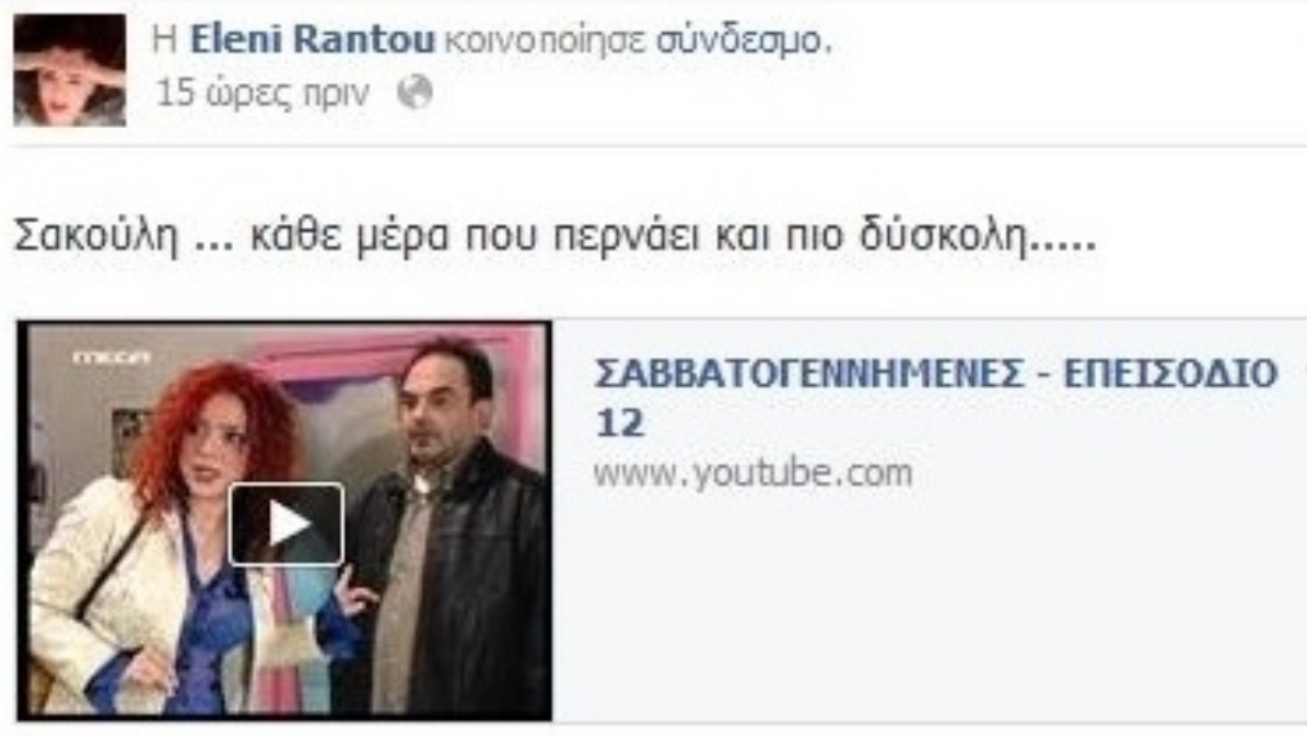 Το συγκινητικό μήνυμα της Ελένης Ράντου στο facebook για τον Σάκη Μπουλά - Φωτογραφία 2