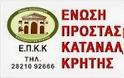 Ε.Π.Κ. Κρήτης: Xήρα, συνταξιούχο του Ι.Κ.Α , δικαιώνει η υπαρ. 147/2014 απόφαση του Ειρηνοδικείου Χανίων