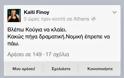 Η Καίτη Φίνου σχολιάζει το κλάμα του Κουγια - Δεν υπάρχει! [photo+video] - Φωτογραφία 2