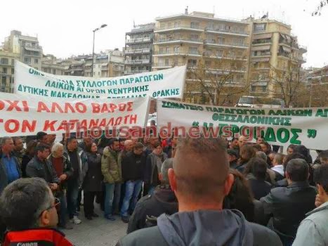 Έξω από το ΥΜΑ-Θ οι παραγωγοί λαϊκών αγορών [Photos] - Φωτογραφία 1