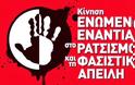 ΚΕΕΡΦΑ: Κάλεσμα ανοιχτής σύσκεψης για την οργάνωση του αντιφασιστικού συλλαλητηρίου