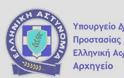 Δικογραφία αυτόφωρης διαδικασίας για υπόθεση απόπειρας εκβίασης σε βάρος εταιρείας