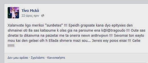 Πασίγνωστος μουσικοσυνθέτης την έπεσε σε τραγουδίστρια - Τον έκραξε μέσω facebook [photos] - Φωτογραφία 3