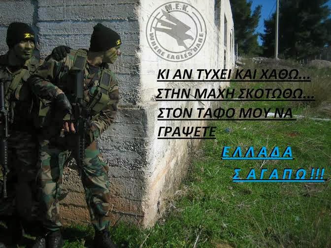 Σχολείο tactical Μονάδας Εφέδρων Καταδρομών Μ.Ε.Κ. - Φωτογραφία 10