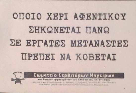 Όποιο χέρι αφεντικού σηκώνεται πάνω σε εργάτη πρέπει να κόβεται - Παρέμβαση έξω από το μαγαζί SCΗERZO στο Μαρούσι το Σάββατο 22/02 - Φωτογραφία 1