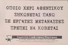 Όποιο χέρι αφεντικού σηκώνεται πάνω σε εργάτη πρέπει να κόβεται - Παρέμβαση έξω από το μαγαζί SCΗERZO στο Μαρούσι το Σάββατο 22/02
