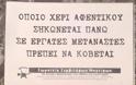 Όποιο χέρι αφεντικού σηκώνεται πάνω σε εργάτη πρέπει να κόβεται - Παρέμβαση έξω από το μαγαζί SCΗERZO στο Μαρούσι το Σάββατο 22/02 - Φωτογραφία 2