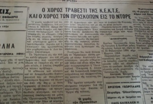 O χορός ... των τραβεστί το 1954, στο Ηράκλειο! - Φωτογραφία 2