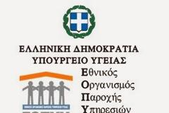 Ενημέρωση πολιτών από Γραφείο Προέδρου ΕΟΠΥΥ αναφορικά με τους συμβεβλημένους με τον ΕΟΠΥΥ ιατρούς της περιοχή μας