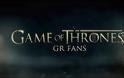 Παρουσίαση blog: Game Of Thrones GR Fans