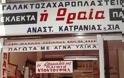 Στιγμές της Παλιάς Θεσσαλονίκης: Γαλακτοζαχαροπλαστείον «Η Ωραία!»