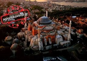 Το τρελό σχέδιο του Ερντογάν για την προεδρία: να μετατραπεί η Αγία Σοφία σε τζαμί - Φωτογραφία 1