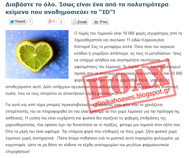 Eλληνικά HOAX: Λεμόνι και σόδα 1000 φορές πιο ισχυρή απο την χημειοθεραπεία - Φωτογραφία 6