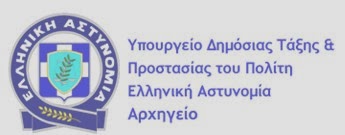Δηλώσεις Εκπροσώπου Τύπου της Ελληνικής Αστυνομίας σχετικά με την εξάρθρωση εγκληματικής οργάνωσης - Φωτογραφία 1
