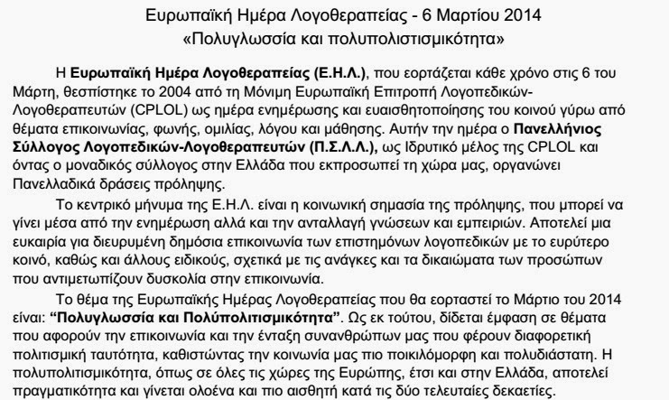 Ευρωπαϊκή Ημέρα Λογοθεραπείας - Φωτογραφία 3