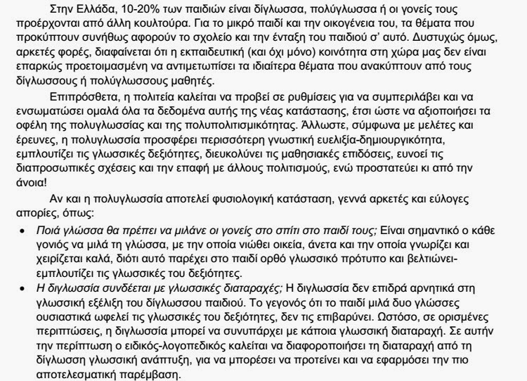 Ευρωπαϊκή Ημέρα Λογοθεραπείας - Φωτογραφία 4