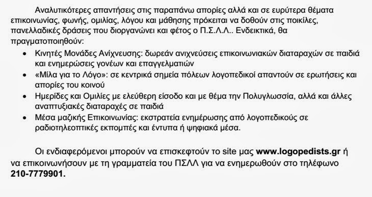 Ευρωπαϊκή Ημέρα Λογοθεραπείας - Φωτογραφία 5