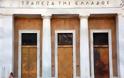 Η τρόικα δεν έφτασε στην Τράπεζα της Ελλάδος