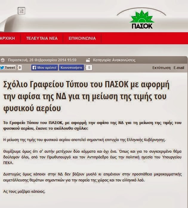 ΠΑΣΟΚ-ΝΔ τσακώνονται... για «το μοίρασμα» του success story...!!! - Φωτογραφία 2