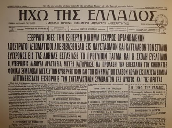 1η ΜΑΡΤΙΟΥ 1935 : ΤΟ ΚΥΚΝΕΙΟ ΑΣΜΑ ΤΗΣ ΔΗΜΟΚΡΑΤΙΑΣ - Φωτογραφία 2