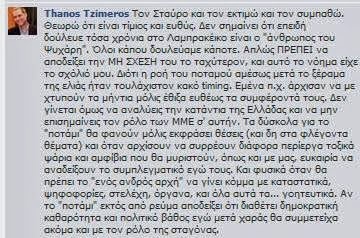 Να τον πάρει το... Ποτάμι θέλει ο Τζήμερος - Φωτογραφία 2